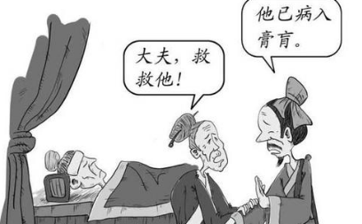 成语病入膏肓的典故是什么？该典故告诉我们什么道理？